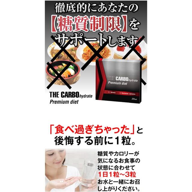 今からはじめる！最大40倍濃縮！糖質プレミアムダイエットサプリ※100粒約3ヶ月 コスメ/美容のダイエット(ダイエット食品)の商品写真