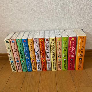 パチスロひとり旅 1～13巻(青年漫画)