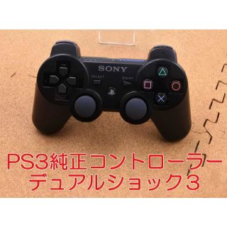 プレイステーション3(PlayStation3)の★PS3 純正 コントローラー DUALSHOCK3 デュアルショック(家庭用ゲーム機本体)