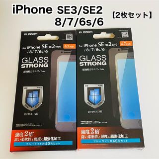 エレコム(ELECOM)のエレコム iPhone SE3 SE2 ガラスフィルム BLカット【2枚セット】(保護フィルム)