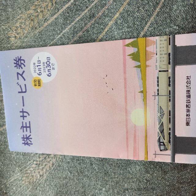 JR東日本株主優待　サービス券 チケットの優待券/割引券(その他)の商品写真