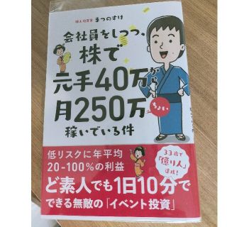 会社員をしつつ、株で元手４０万から月２５０万ちょい稼いでいる件(ビジネス/経済)