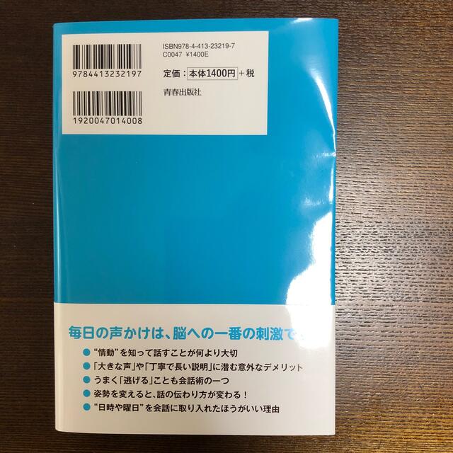 認知症が進まない話し方があった エンタメ/ホビーの本(健康/医学)の商品写真