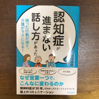 認知症が進まない話し方があった(健康/医学)