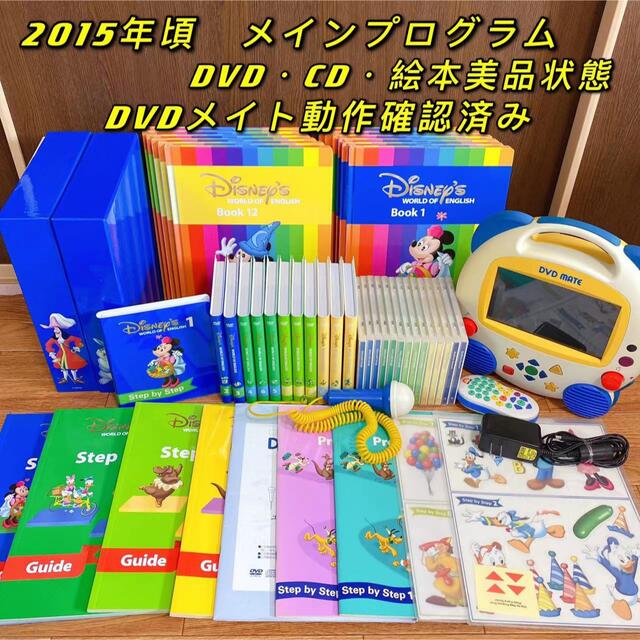 おもちゃ未使用品多数　美品　DWE  2015年購入　メインプログラム　ディズニー英語