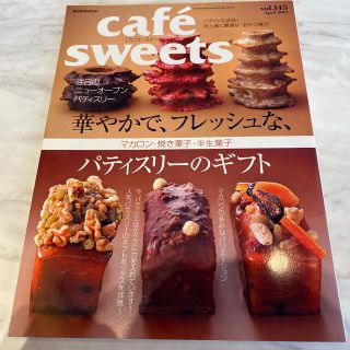 ｃａｆｅ´　ｓｗｅｅｔｓ ｖｏｌ．１４５(料理/グルメ)