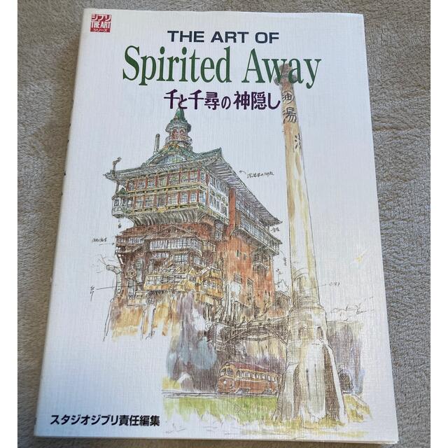 [dandon様専用]Ｔｈｅ　ａｒｔ　ｏｆ　Ｓｐｉｒｉｔｅｄ　ａｗａｙ  エンタメ/ホビーの本(アート/エンタメ)の商品写真