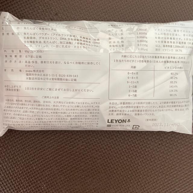 レヨン　ブレインフード キッズ/ベビー/マタニティの授乳/お食事用品(その他)の商品写真