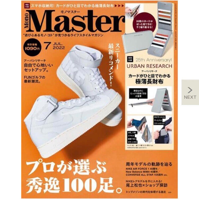 Mono Master (モノ マスター) 2022年 07月号　雑誌+付録 エンタメ/ホビーの雑誌(その他)の商品写真