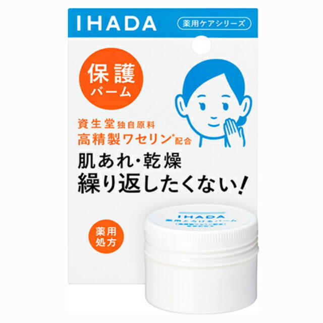 SHISEIDO (資生堂)(シセイドウ)のイハダ　薬用バーム　20g【新品未使用】 コスメ/美容のスキンケア/基礎化粧品(フェイスオイル/バーム)の商品写真