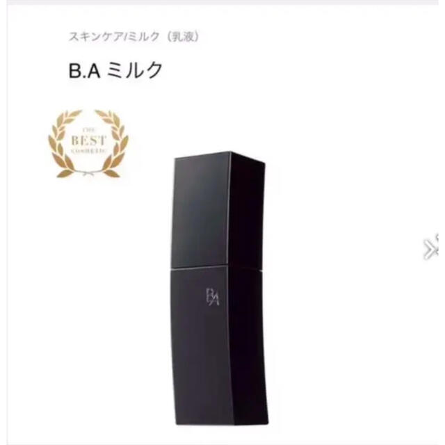 ★新品★数量限定‼️約本体1本分‼️POLA 第6世代 BA ミルク N