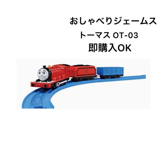 ☆超美品 未開封 トミー プラレール おしゃべりトーマス おしゃべり
