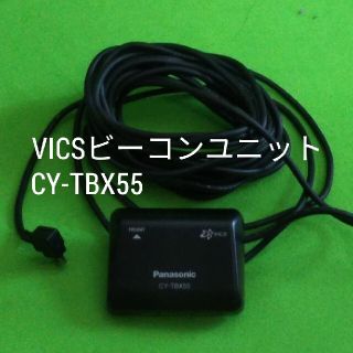 パナソニック(Panasonic)のパナソニック製カーナビ用VICSユニット[CY-TBX55](カーナビ/カーテレビ)