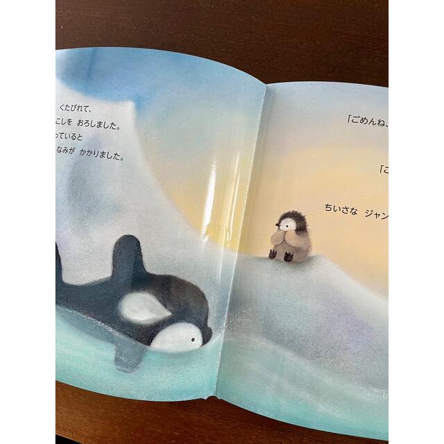 ちいさなペンギンがはじめておよぐひ　ワールドライブラリー エンタメ/ホビーの本(絵本/児童書)の商品写真