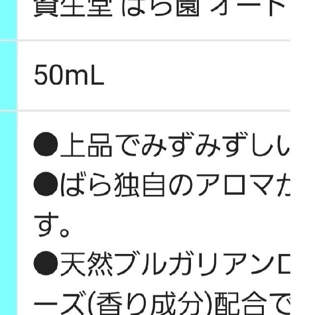 SHISEIDO (資生堂)(シセイドウ)の❤️3点資生堂♪ばら園(ローズ)EDP50ML新品、未使用 コスメ/美容の香水(香水(女性用))の商品写真