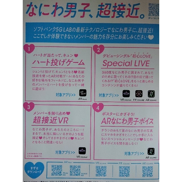 Softbank(ソフトバンク)のなにわ男子、超接近 もっと近づいてもええんやで。 SoftBank エンタメ/ホビーのタレントグッズ(アイドルグッズ)の商品写真