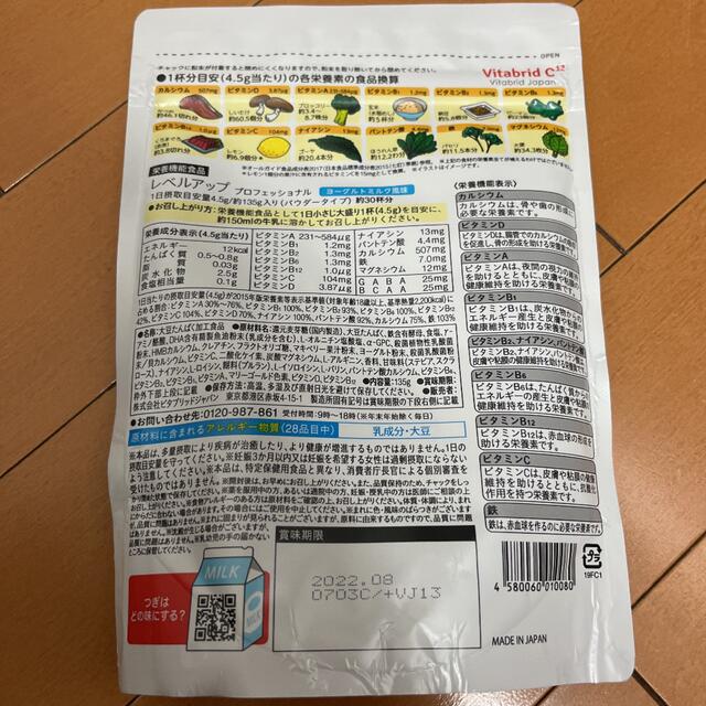 レベルアップ　ヨーグルト 食品/飲料/酒の健康食品(その他)の商品写真