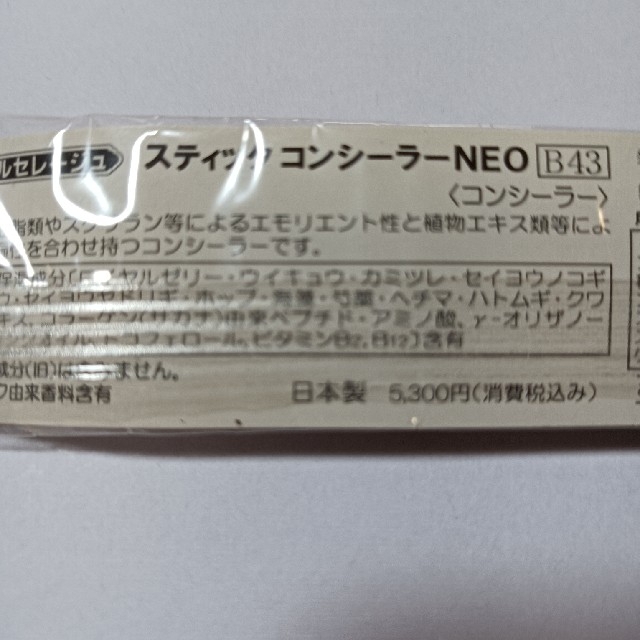 ベルセレージュ　スティックコンシーラー　NEO コスメ/美容のベースメイク/化粧品(コンシーラー)の商品写真