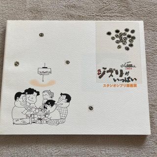 ジブリ(ジブリ)の値下げ！スタジオジブリ原画展の画集(アート/エンタメ)