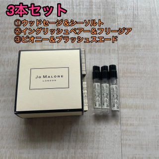 ジョーマローン(Jo Malone)の【3本セット】ジョーマローン コロン1.5ml アトマイザー(ユニセックス)