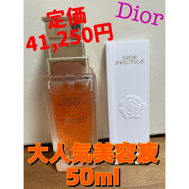 Dior(ディオール)の【匿名配送】プレステージ　マイクロユイルドローズセラム コスメ/美容のスキンケア/基礎化粧品(美容液)の商品写真