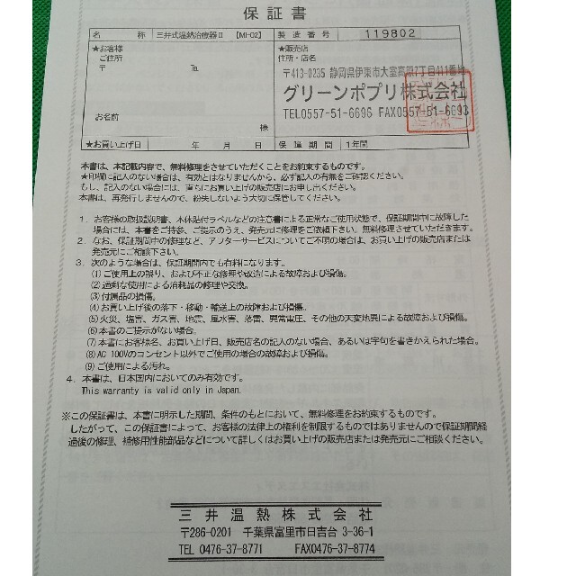 スマホ】 定価85800円 三井式温熱治療器2 三井温熱 三井温熱治療器2 MI ...