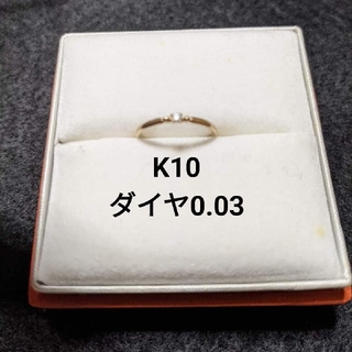 K10イエローゴールド天然ダイヤモンド0.03ctリング(リング(指輪))