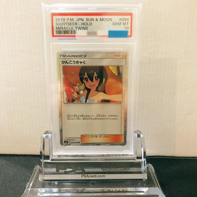 かんこうきゃく sr tr PSA10 2枚セット 問い合わせ多数 早い者 かんこうきゃく sr tr PSA10 2枚セット 問い合わせ多数 早い者