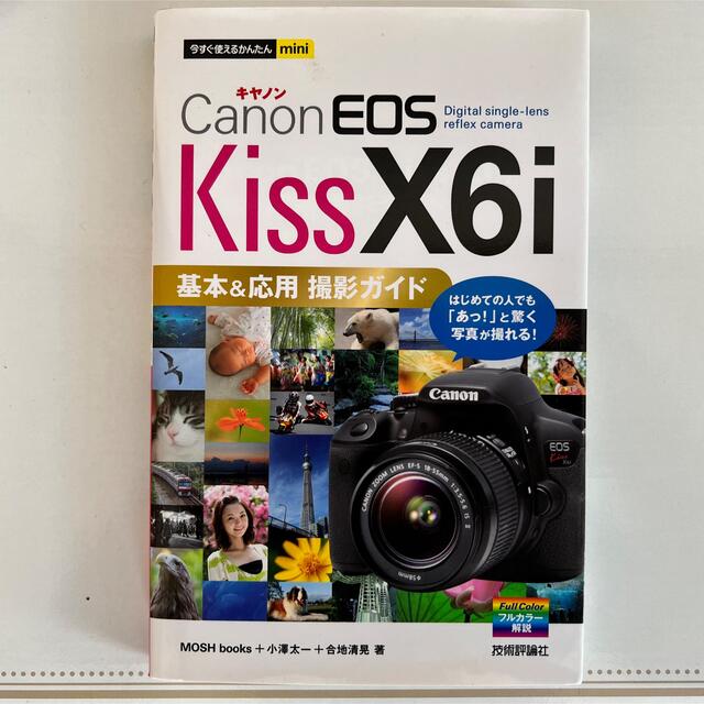 Canon(キヤノン)のCanon eos kiss x6i 18-55 IS STMレンズ スマホ/家電/カメラのカメラ(デジタル一眼)の商品写真