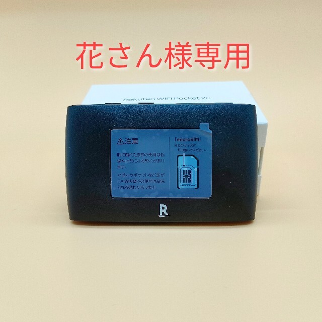 ☆未使用☆Rakuten WiFi Pocket 2c☆黒☆開封動作確認済