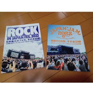 JAPAN JAM＆ROCKIN JAPAN　FES2022(音楽/芸能)