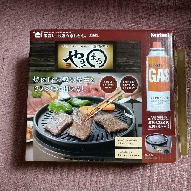 イワタニ カセットガススモークレス焼肉グリル「やきまる」(1台)