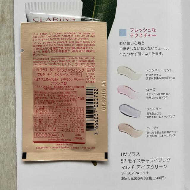 CLARINS(クラランス)のCLARINSテスター コスメ/美容のスキンケア/基礎化粧品(化粧水/ローション)の商品写真