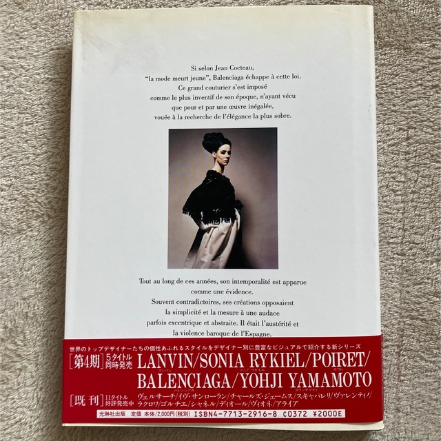 Balenciaga(バレンシアガ)のMEMOIRE DE LA MODE    イブサンローラン、バレンシアガ エンタメ/ホビーの本(ファッション/美容)の商品写真