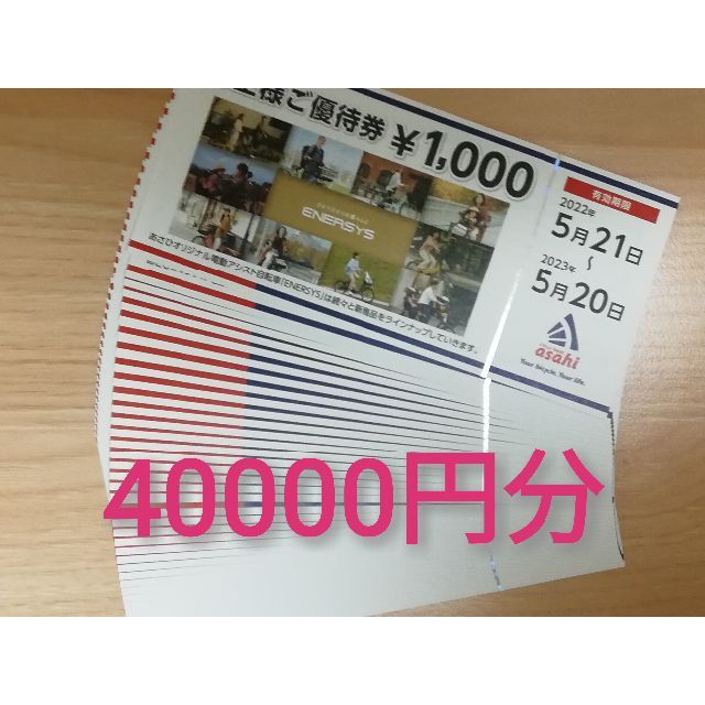 送料無料】サイクルベースあさひ 株主優待券40000円分 新製品 etalons