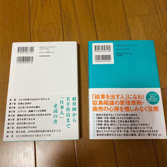 ニトリ(ニトリ)の「ニトリの働き方」　「リーダーが育つ55の智慧」2冊セット エンタメ/ホビーの本(ビジネス/経済)の商品写真