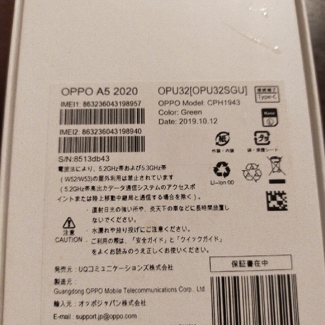 UQ mobile OPPO A5 2020 グリーン 4GB/64GB CPH スマホ/家電/カメラのスマートフォン/携帯電話(スマートフォン本体)の商品写真