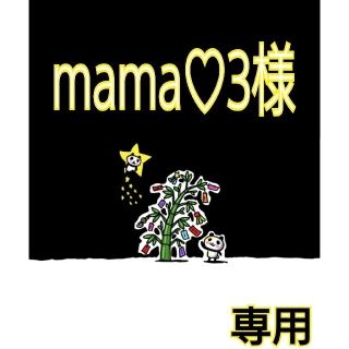 mama♡3様  専用(各種パーツ)