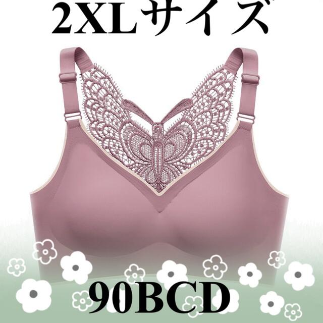 シームレス ノンワイヤーブラ 2XLサイズ バックバタフライ Butterfly