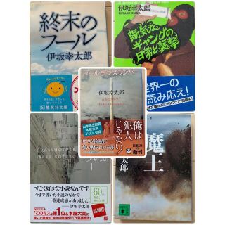 伊坂幸太郎10冊セット!の通販 by MOZ no OMISE|ラクマ