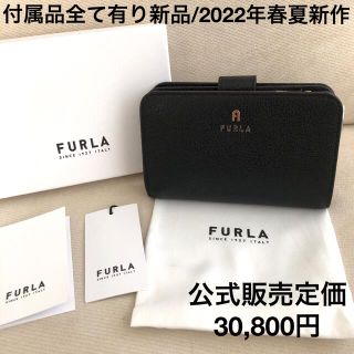 フルラ(Furla)の付属品全て有り★新品 FURLA 2022年春夏新作 M ブラックNERO(財布)