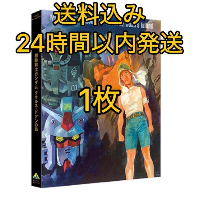 BANDAI(バンダイ)の機動戦士ガンダム ククルスドアンの島 ブルーレイ 劇場先行通常版Blu-ray エンタメ/ホビーのDVD/ブルーレイ(アニメ)の商品写真