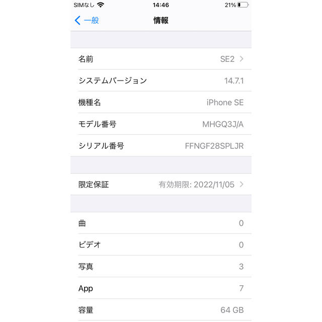 【開通のみ　新品】iPhoneSE2 64G  ホワイト　SIMフリー 4