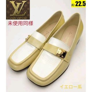 ルイヴィトン(LOUIS VUITTON)の未使用同様♥LOUIS VUITTONルイヴィトン　フラットシューズ約22.5(ハイヒール/パンプス)