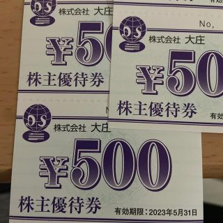 大庄株主優待券3,000円(レストラン/食事券)