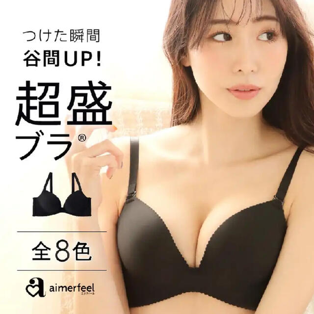 aimer feel(エメフィール)のaimerfeel 超盛ブラ B80 レディースの下着/アンダーウェア(ブラ)の商品写真