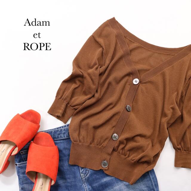 Adam et Rope'(アダムエロぺ)のADAM ET ROPE ✨コンパクト 2way カーディガン ブラウン 薄手 レディースのトップス(カーディガン)の商品写真