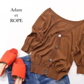 アダムエロぺ(Adam et Rope')のADAM ET ROPE ✨コンパクト 2way カーディガン ブラウン 薄手(カーディガン)