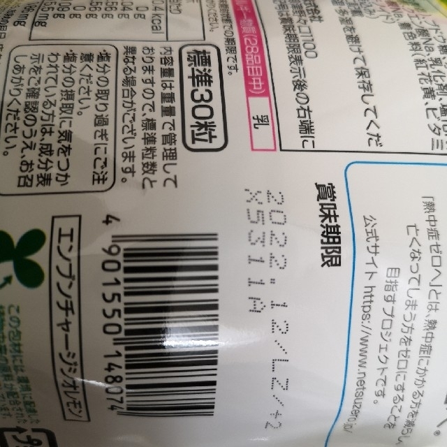 塩分チャージ 食品/飲料/酒の食品(菓子/デザート)の商品写真