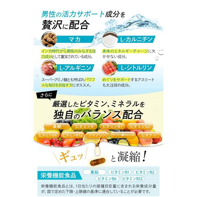 妊活サプリ　男性向け　妊活　サプリメント 食品/飲料/酒の健康食品(その他)の商品写真